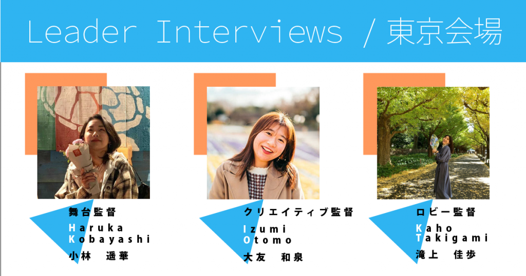 BackpackFESTA2022にかける想い～東京～