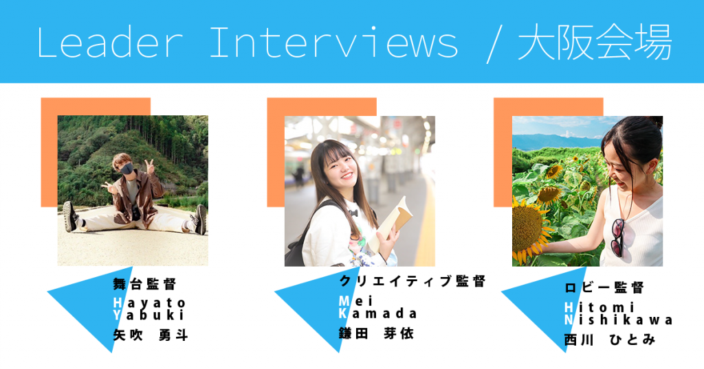 BackpackFESTA2022にかける想い～大阪～