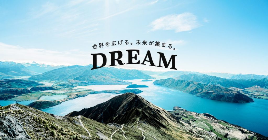 【東京】世界一周の夢を叶えるコンテストDREAMファイナル