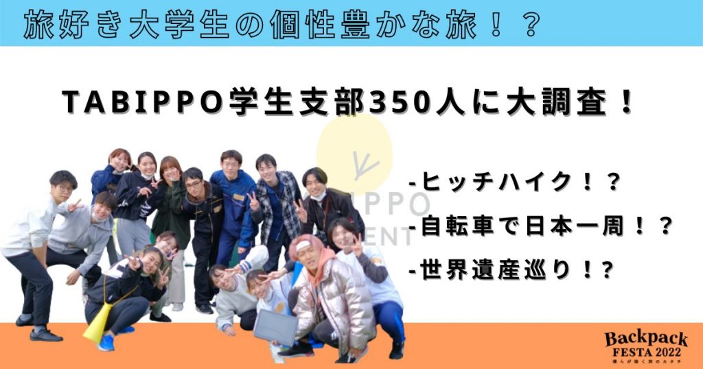 面白い旅を経験した東京会場スタッフにインタビューしてみた！