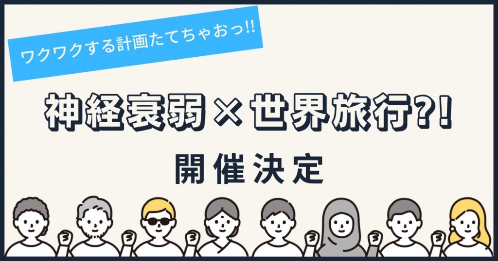 【大阪】神経衰弱×世界旅行?!　ロビーコンテンツ決定！