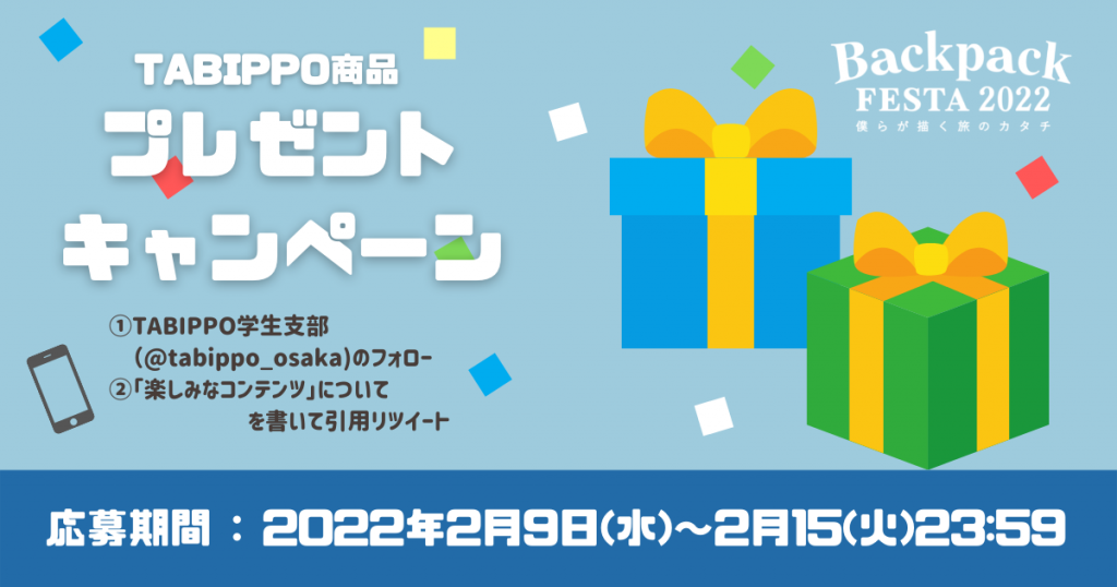 第１弾プレゼントキャンペーン開催決定！