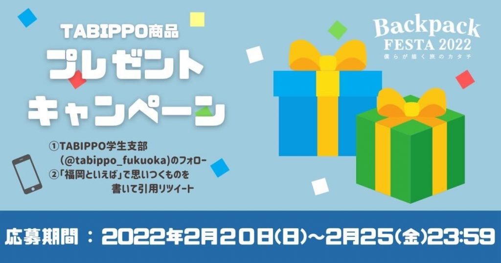 第2弾プレゼントキャンペーン開催決定！
